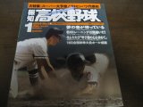 画像: 平成6年報知高校野球No1/大予想’94センバツ代表校