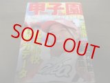 画像: 平成26年週刊朝日増刊/第96回全国高校野球選手大会