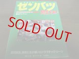 画像: 平成5年毎日グラフ第65回選抜高校野球記念大会/センバツ燃ゆ/上宮センバツ初優勝