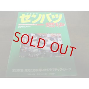 画像: 平成5年毎日グラフ第65回選抜高校野球記念大会/センバツ燃ゆ/上宮センバツ初優勝