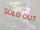 画像: 平成11年ホームラン2+3月号/’99センバツ第71回大会総合展望