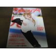 画像1: 平成9年3月/月刊スポーツアイ/フィギュアスケート/NHＫ杯/山尾朱子/田中光 (1)