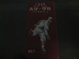 画像: プロ野球ファン手帳1949年