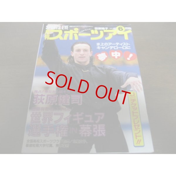 画像1: 平成6年6月/月刊スポーツアイ/萩原健司/フィギュアスケート/菅原リサ/川本ゆかり (1)