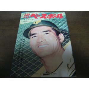 画像: 昭和45年8/31週刊ベースボール/高校野球/島本講平/太田幸司/長嶋茂雄/張本勲/大杉勝男/外山義明