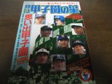 画像: 昭和57年輝け甲子園の星/思い出甲子園part2/1975-1982