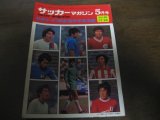 画像: 昭和50年サッカーマガジン/日本リーグ1部全選手写真名鑑