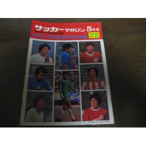 画像: 昭和50年サッカーマガジン/日本リーグ1部全選手写真名鑑