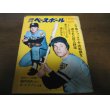 画像1: 昭和46年12/6週刊ベースボール/日米野球/オリオールズ/ドブソン/堀内恒夫/ドラフト (1)