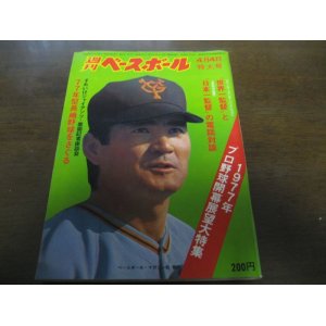 画像: 昭和52年4/4週刊ベースボール/プロ野球開幕展望/王貞治/上田利治/野村克也