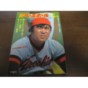 画像: 昭和52年2/21週刊ベースボール/王貞治/斎藤明雄/長嶋監督/長田幸雄/坂井勝二