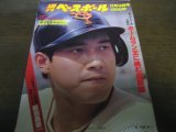 画像: 昭和56年12/14週刊ベースボール/ドラフト/原辰徳/ジョージ・ブレッド