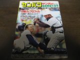 画像: 平成4年サンデー毎日センバツ高校野球大会号