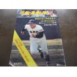 画像1: 昭和48年5/7週刊ベースボール/谷沢健一/江夏豊/和田徹 (1)