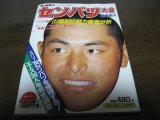 画像: 昭和57年ホームラン2・3月号/センバツ大会出場30校戦力徹底分析