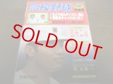 画像: 昭和57年ホームラン10月号/ワイド特集/荒木大輔