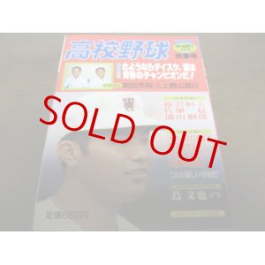 画像: 昭和57年ホームラン10月号/ワイド特集/荒木大輔