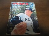 画像: 昭和46年5/17週刊ベースボール/松岡弘/新浦壽夫/山本浩司/土田早苗