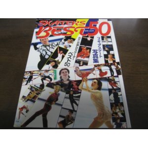 画像: 月刊スポーツアイ/SKATERS BEST50 フィギュアスケート写真集