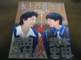 画像: 氷上の貴公子―本田武史・田村岳斗