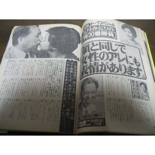 画像3: 昭和57年11/27週刊現代/早見優/田中裕子/五月みどり/田中角栄/ベッケンバウァー/釜本邦茂 (3)