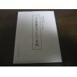 画像4: つげ義春初期単行本集 完全復刻版/つげ義春/サイン色紙/別冊附録 (4)