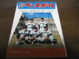 画像: 昭和37年2/26週刊ベースボール/水原茂/中西太/豊田泰光/稲尾和久/野村克也/柴田勲