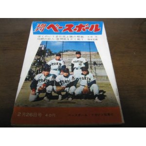 画像: 昭和37年2/26週刊ベースボール/水原茂/中西太/豊田泰光/稲尾和久/野村克也/柴田勲