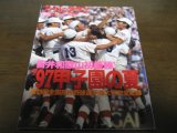 画像: 平成9年アサヒグラフ第79回全国高校野球選手権大会/智弁和歌山初優勝