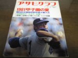画像: 昭和56年アサヒグラフ第63回全国高校野球選手権大会/報徳学園