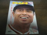 画像: 昭和51年7/26週刊ベースボール/王貞治/新井宏昌/淡口憲治 