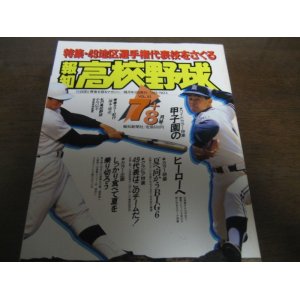 画像: 平成元年報知高校野球No4/49地区選手権代表校をさぐる