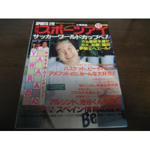 画像: 平成5年10月/月刊スポーツアイ/新体操/田村亮子/ゴージャン/バレーボール