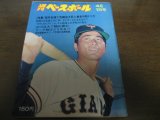 画像: 昭和49年4/1週刊ベースボール/平松政次/江川卓/田淵幸一/小山正明/高橋一三/ペピトーン/