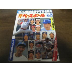 画像: 平成3年週刊ベースボール/プロ野球全選手写真名鑑号
