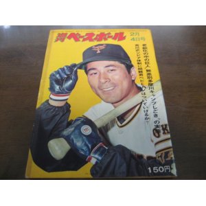 画像: 昭和49年2/4週刊ベースボール/池谷公二郎/須藤豊/藤田元司