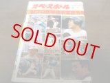 画像: 昭和57年週刊ベースボール/プロ野球選手写真名鑑