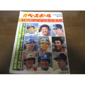 巨人-日本ハム日本シリーズ公式プログラム1981年 - 港書房