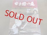 画像: 昭和56年甲子園への道/愛知大会1981全記録/第63回全国高校野球選手権大会