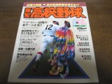 画像: 昭和56年報知高校野球No6/大特集/真の高校野球を考える