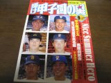 画像: 平成3年輝け甲子園の星/第73回全国高校野球選手権大会/開校4年、大阪桐蔭夢の初Ｖ