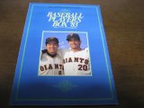 画像: 昭和58年月刊ジャイアンツ/ベースボールプレイヤーズボックス’83/プロ野球写真名鑑