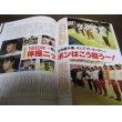 画像4: 平成5年5月/月刊スポーツアイ/バレーボール/サッカー日本代表/新体操/中田久美 (4)