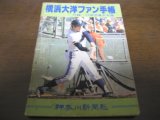 画像: 横浜大洋ファン手帳1979年/12球団選手名鑑