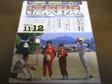 画像: 昭和59年報知高校野球No6/取手二高二冠国体/84甲子園の顔