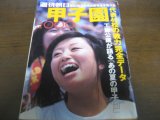 画像: 平成12年週刊朝日増刊/第82回全国高校野球選手権大会