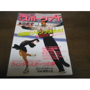 画像: 平成11年2月/月刊スポーツアイ/バレーボール/フィギュアスケート/新体操/アレキサンドロバ/藤井恵/山本聖子