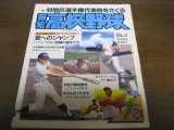 画像: 昭和63年報知高校野球No4/49地区選手権代表校をさぐる/全国春季大会全成績 