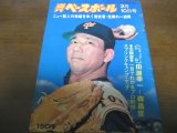 画像: 昭和50年2/10週刊ベースボール/定岡正二/菅野光夫/田淵幸一 