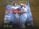 画像: 平成13年報知高校野球No5/日大三高/歓喜の初優勝